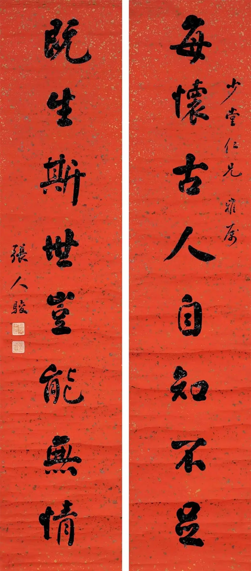 楹联欣赏:每怀古人自知不足,既生斯世岂能无情(张人骏行书)