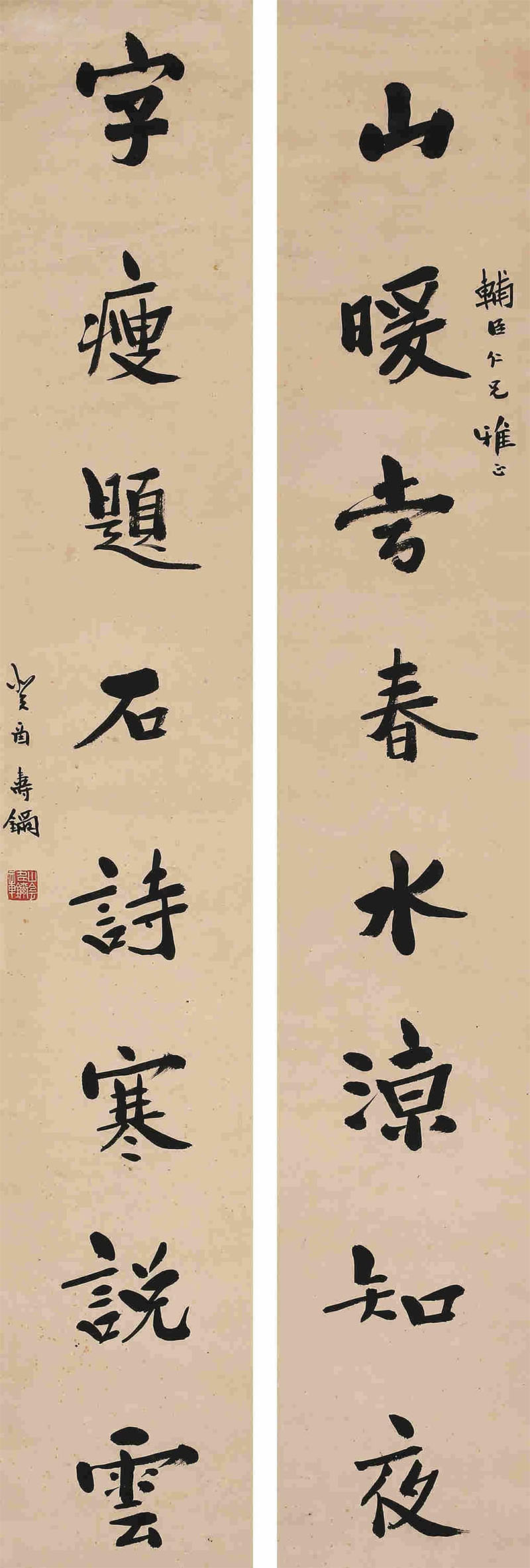 楹联欣赏：山暖当春水凉知夜，字瘦题石诗寒说云（寿石工行书）