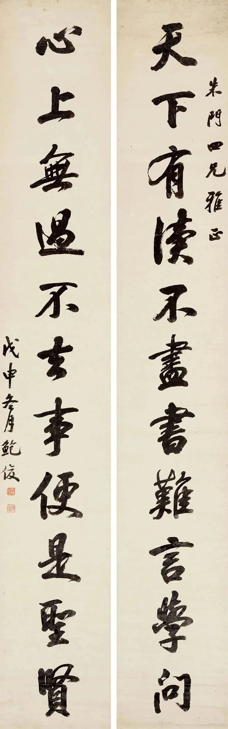 楹联欣赏：天下有读不尽书难言学问，心上无过不去事便是圣贤（鲍俊行书）