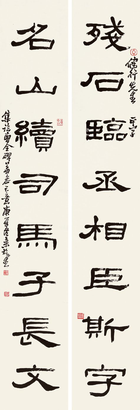 楹联欣赏：残石临丞相臣斯字，名山续司马子长文（来楚生隶书）