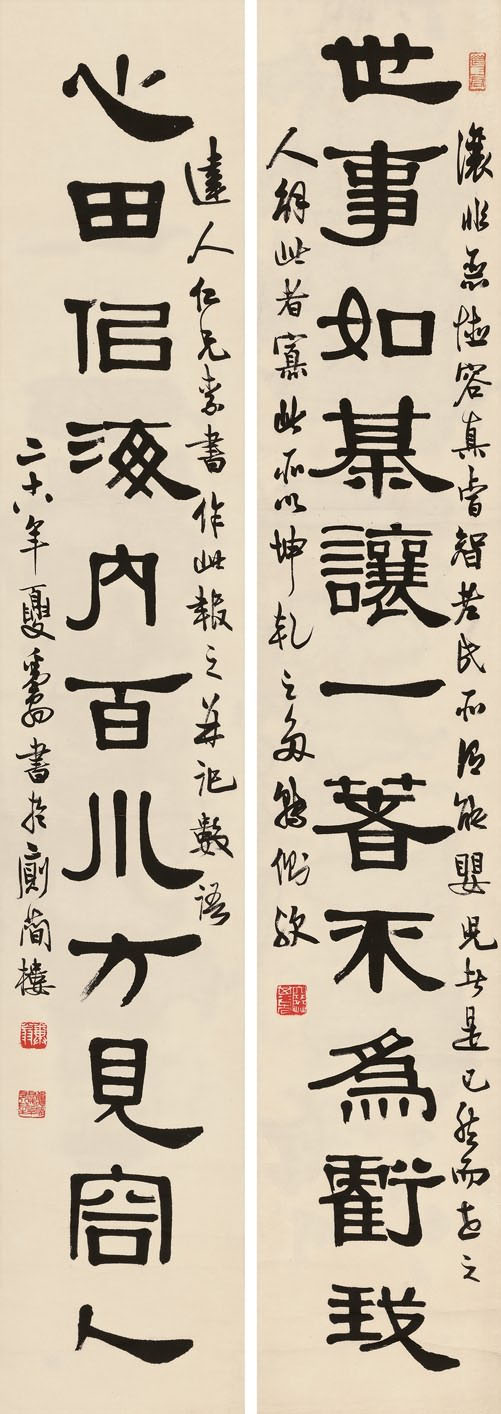 楹联欣赏：世事如棋让一着不为亏我，心田似海纳百川方见容人（邓散木隶书）