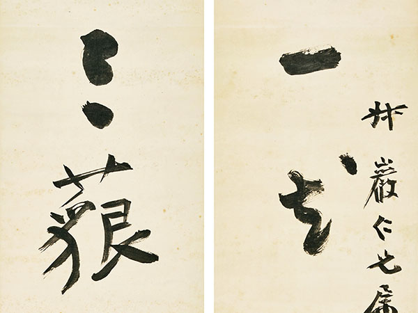 楹联欣赏：一花一世界，三藐三菩提（张大千行书）