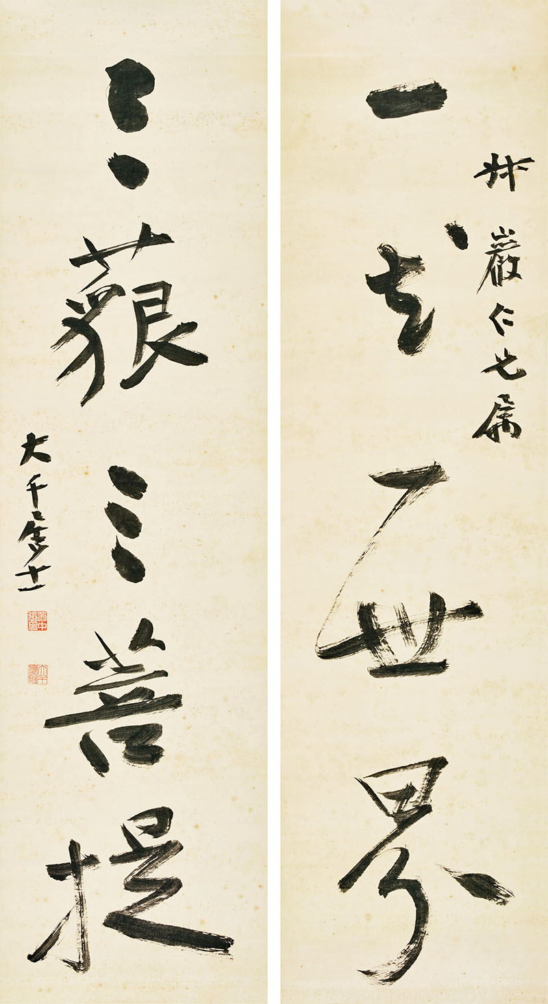 楹联欣赏：一花一世界，三藐三菩提（张大千行书）