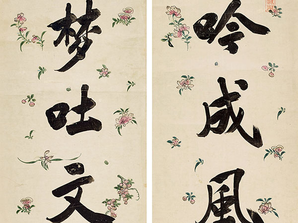 楹联欣赏：吟成风月诗成草，梦吐文章笔吐花（嵇璜行书）