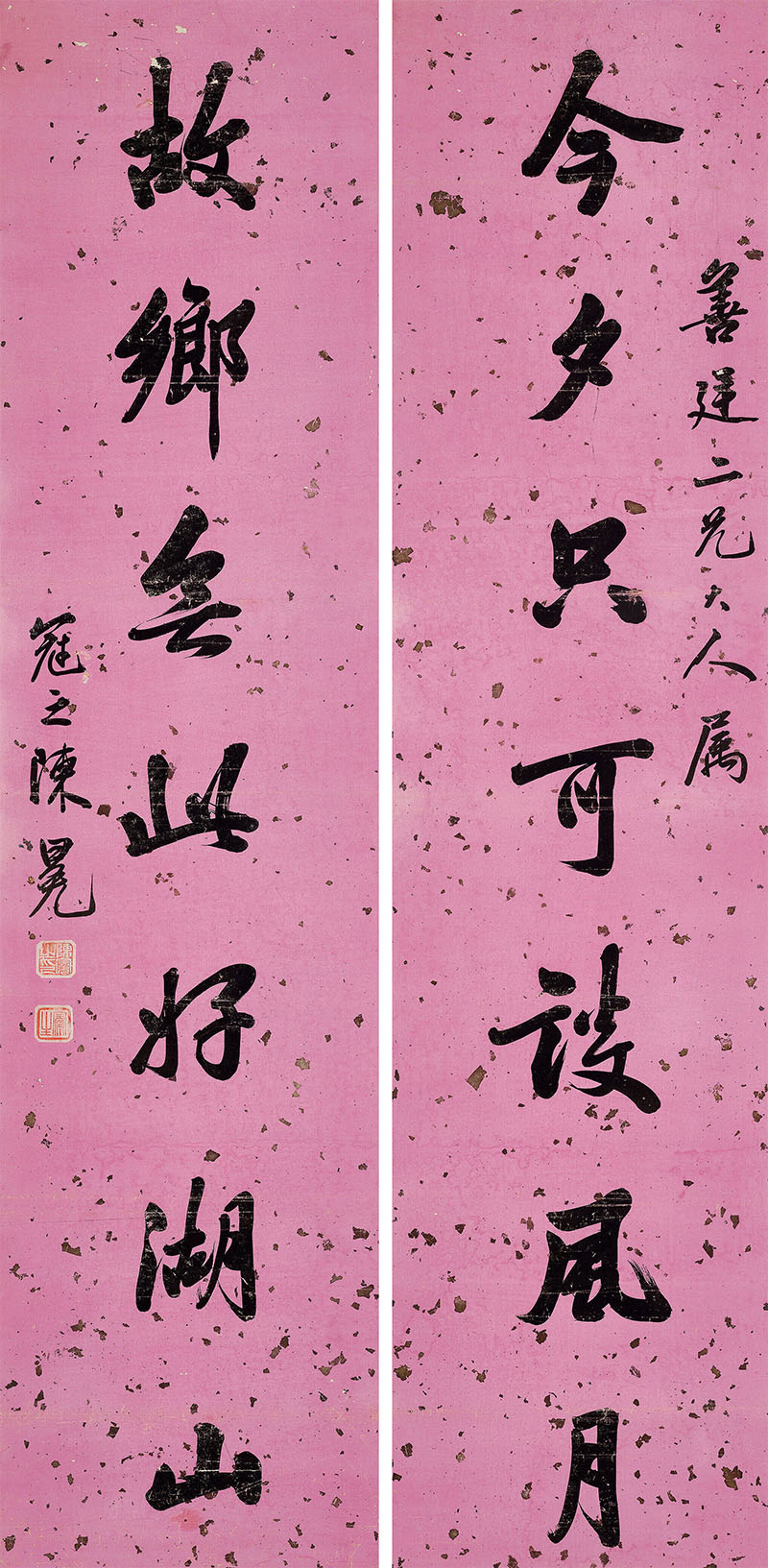 楹联欣赏：今夕只可谈风月，故乡无此好湖山（陈冕行书）