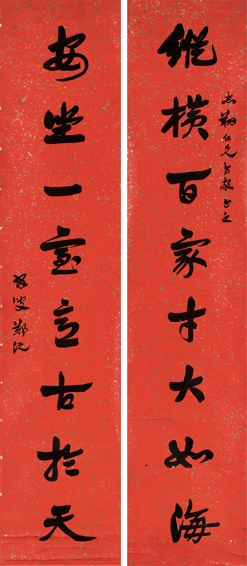 楹联欣赏：纵横百家才大如海，安坐一室言古于天（郑沅行书）