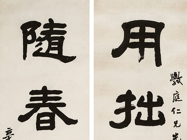 楹联欣赏：用拙存吾道，随春入故园（张定隶书）