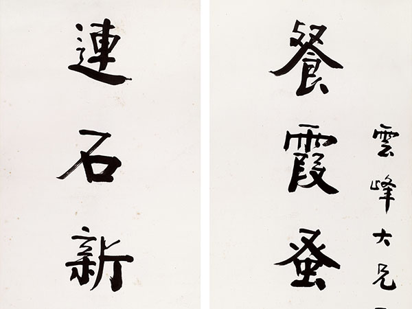楹联欣赏：餐霞蚤得休粮术，连石新裁倒薤文（朱祖谋行书）