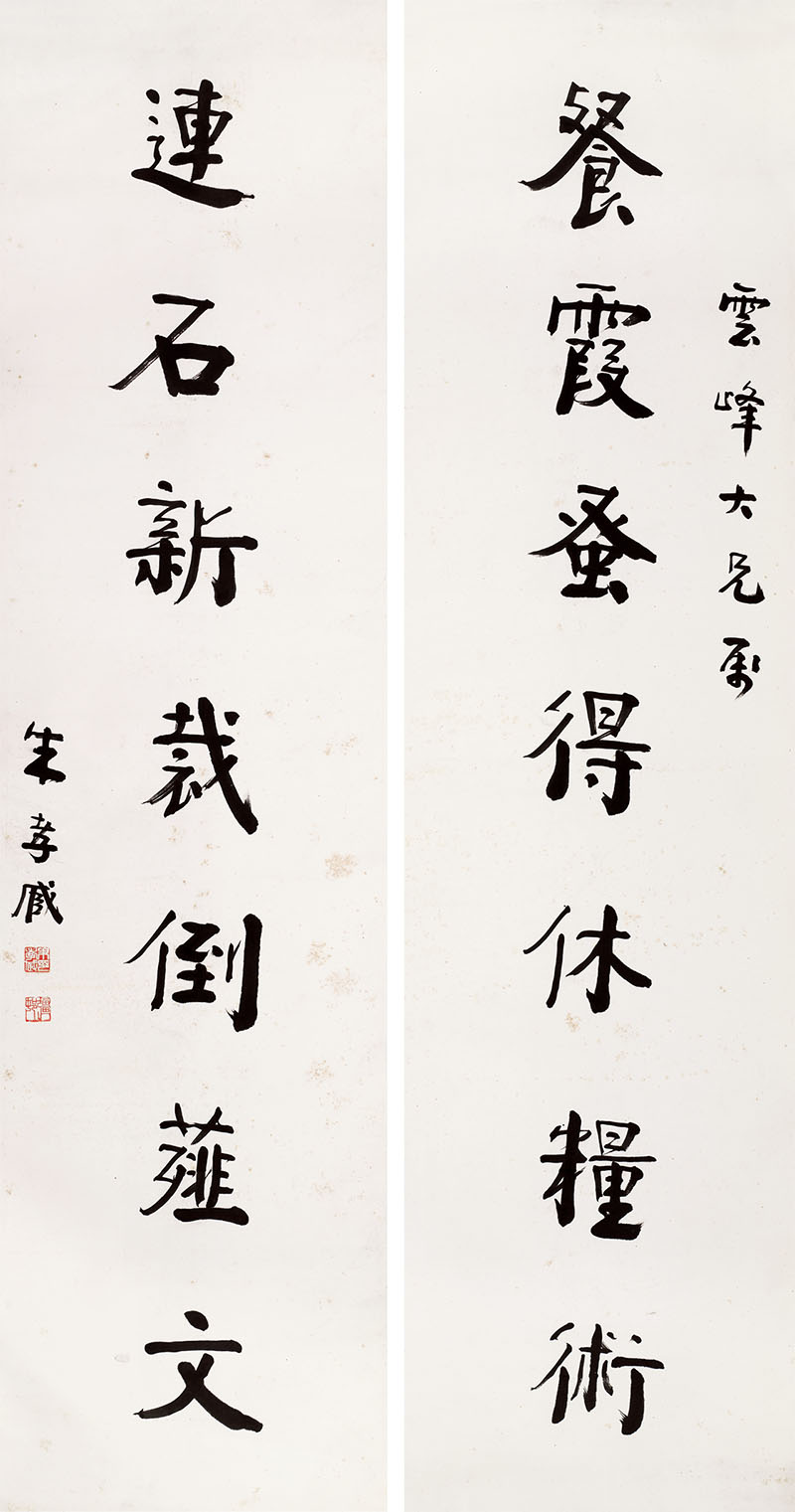 楹联欣赏:餐霞蚤得休粮术,连石新裁倒薤文(朱祖谋行书)