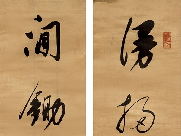 楹联欣赏：漫扫白云看鸟迹，闲锄明月种梅花（金世熊行书）