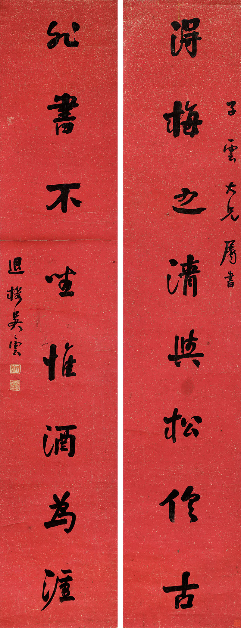 楹联欣赏：得梅之清与松修古，就书不坐惟酒为涯（吴云行书）