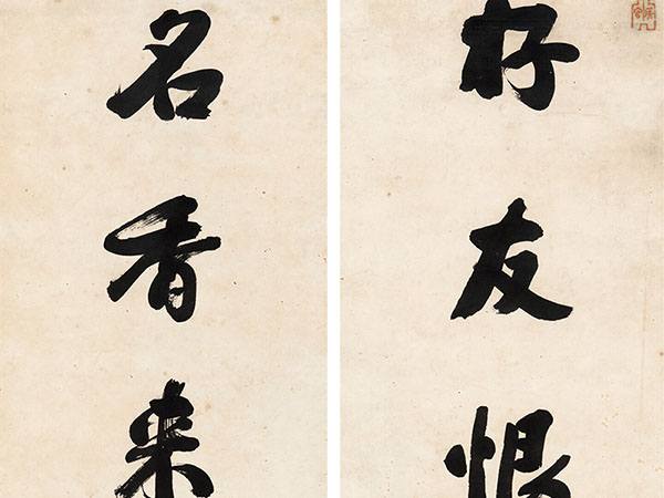 楹联欣赏：好友恨难终日对，名香来自海南人（张亨嘉行书）