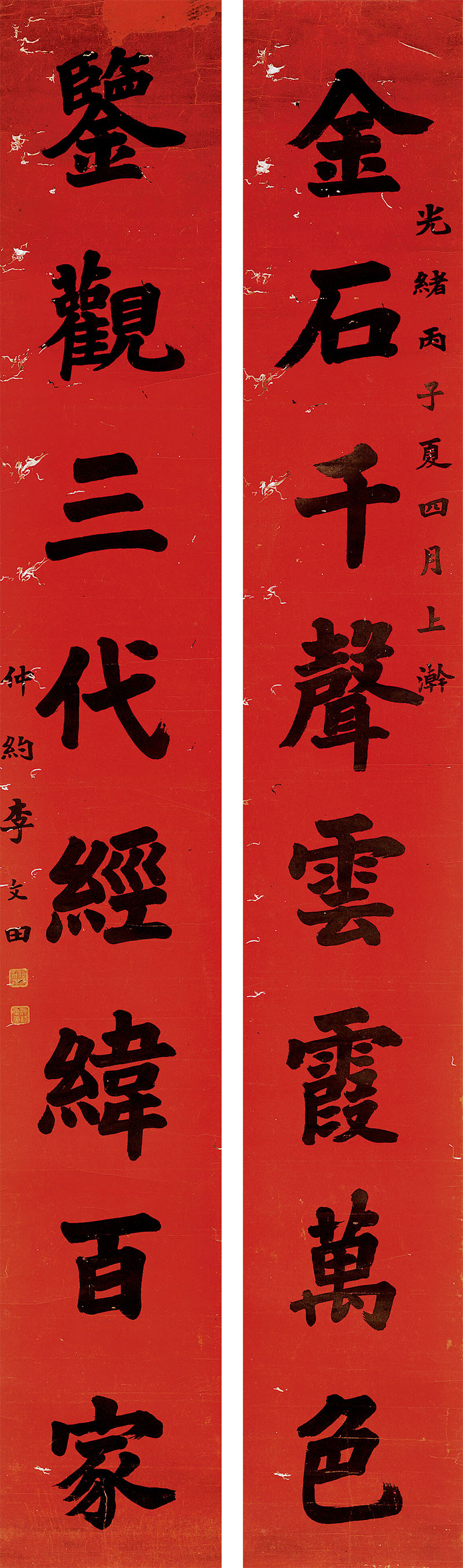 楹联欣赏：金石千声云霞万色，鉴观三代经纬百家（李文田行书）