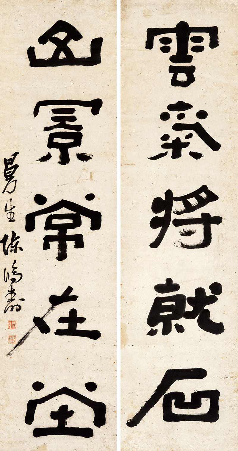 楹联欣赏：云气将就石，山景常在堂（陈鸿寿隶书）