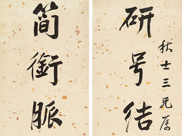 楹联欣赏：研号结邻为石友，简衔脉望作鱼书（王涑行书）