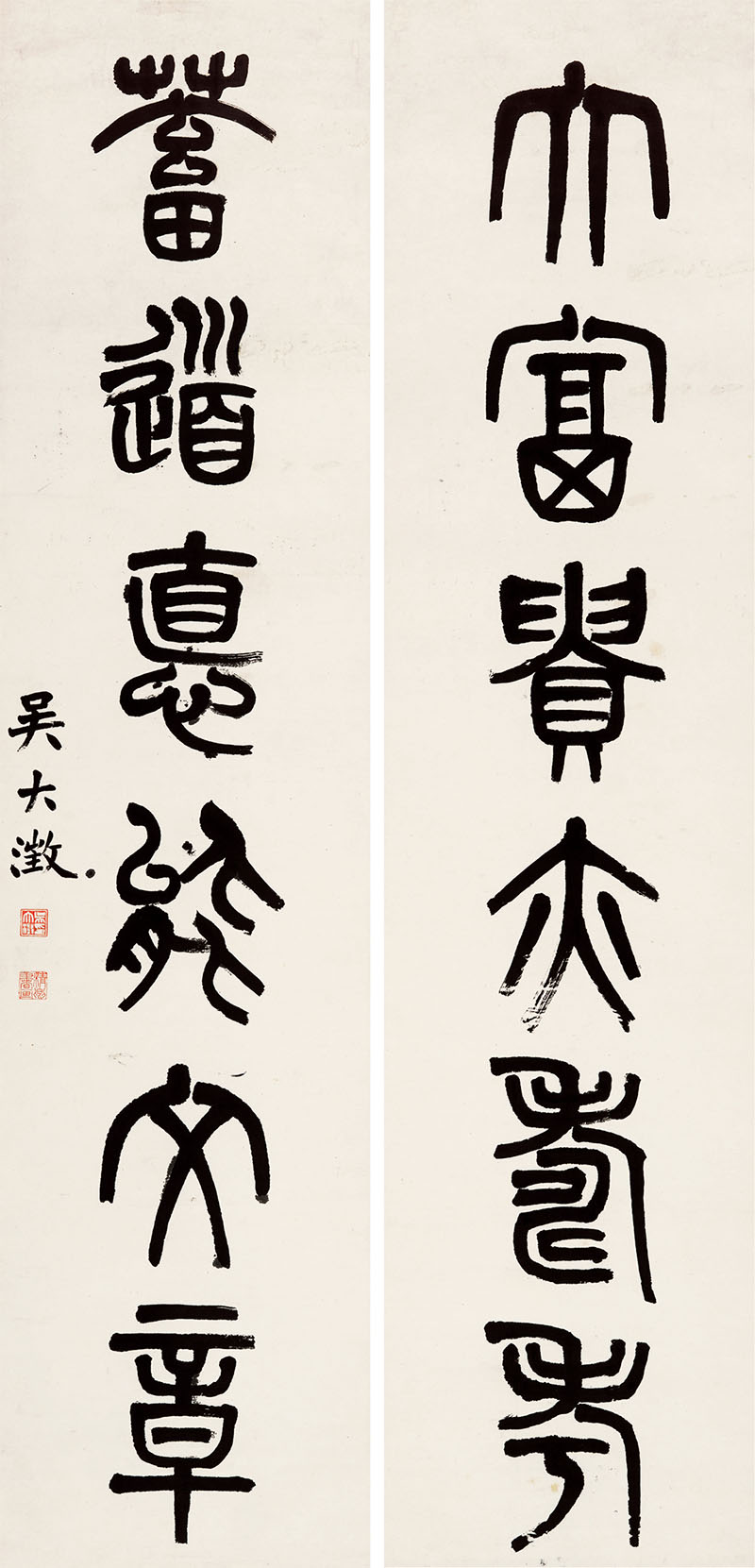 楹联欣赏：大富贵亦寿考，蓄道德能文章（吴大澂篆书）