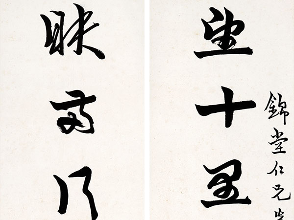 楹联欣赏：望十里雕鞍绣毂，映两行宝珥瑶簪（罗复堪行书）