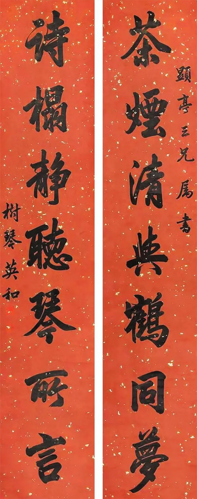 楹联欣赏：茶烟清与鹤同梦，诗榻静听琴所言（英和行书）