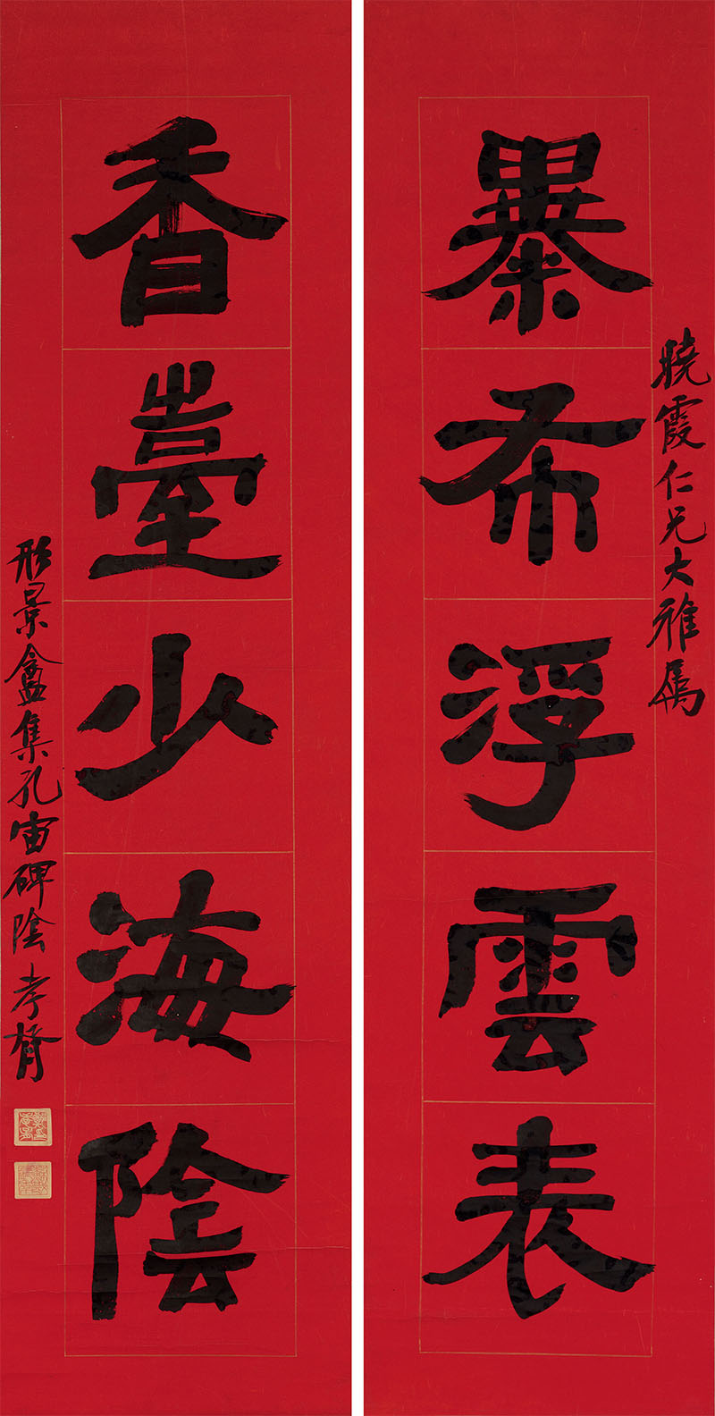 楹联欣赏：暴布浮云表，香台少海阴（郑孝胥隶书）