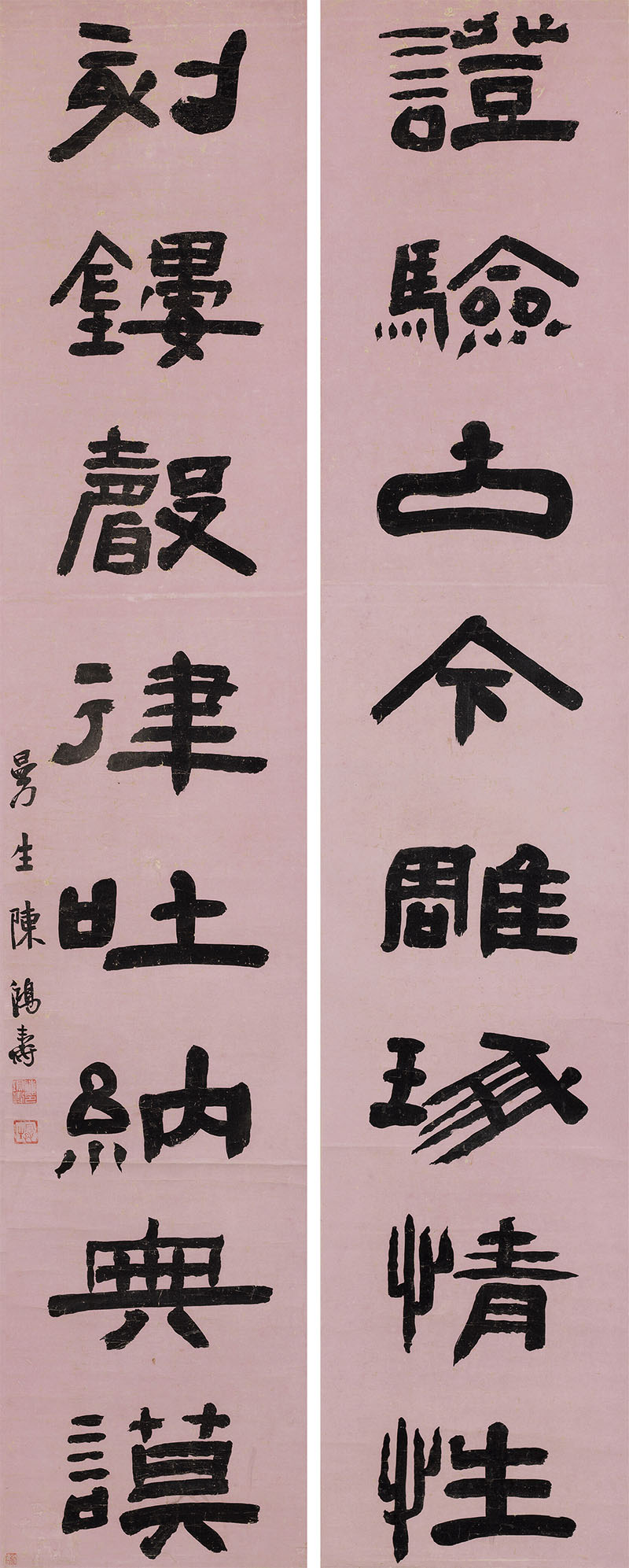 楹联欣赏：证验古今雕琢情性，刻镂声律吐纳典谟（陈鸿寿隶书）