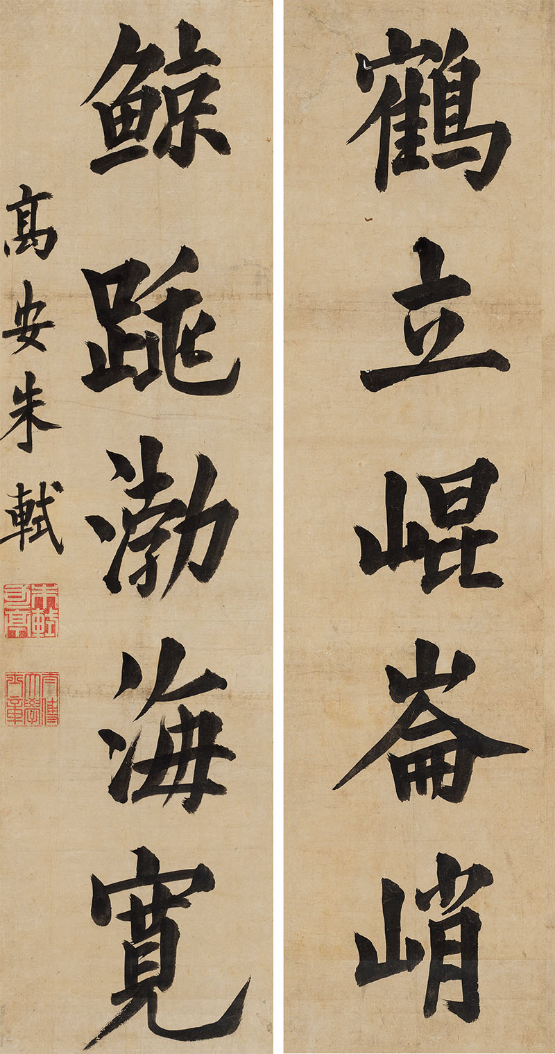 楹联欣赏：鹤立昆仑峭，鲸跳渤海宽（朱轼楷书）