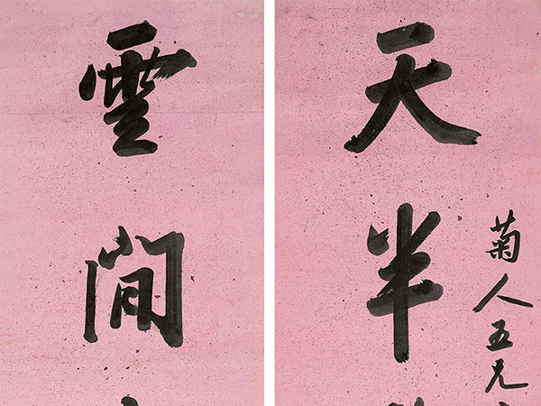 楹联欣赏：天半碧罗环缭绕，云间朱阁插虚无（曾国藩行书）