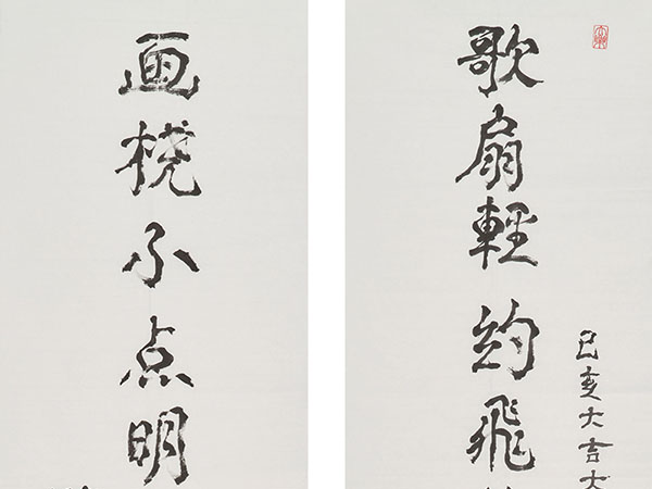楹联欣赏：歌扇轻约飞花高柳垂阴春渐远汀洲自绿，画桡不点明镜芳莲坠粉波心荡冷月无声（陈佩秋行书）