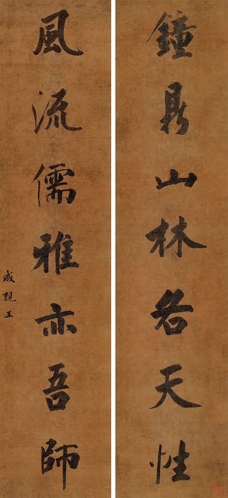 楹联欣赏：钟鼎山林各天性，风流儒雅亦吾师（成亲王行书）