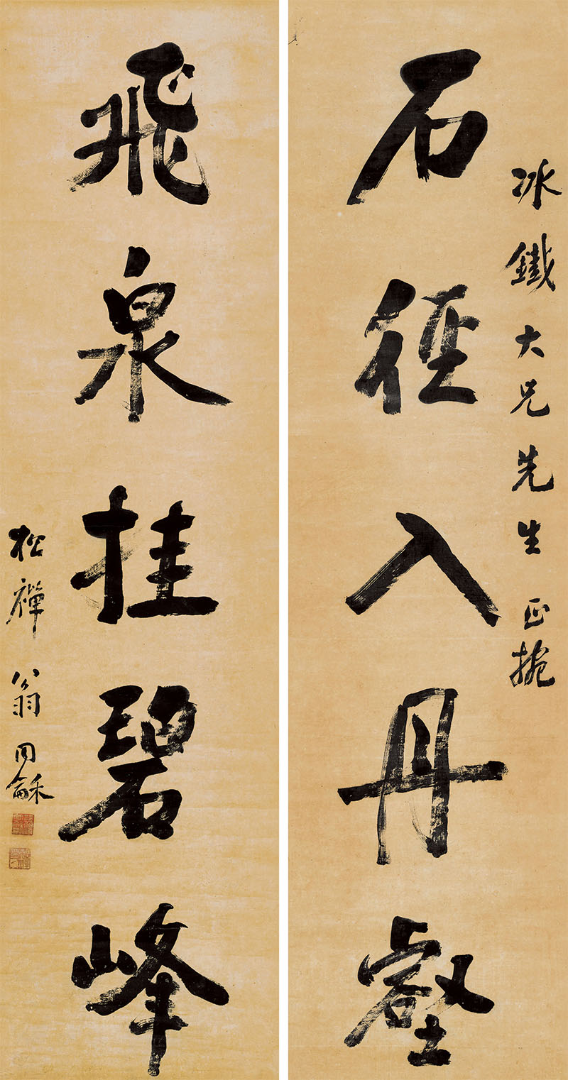 楹联欣赏:石径入丹壑,飞泉挂碧峰(翁同龢行书)