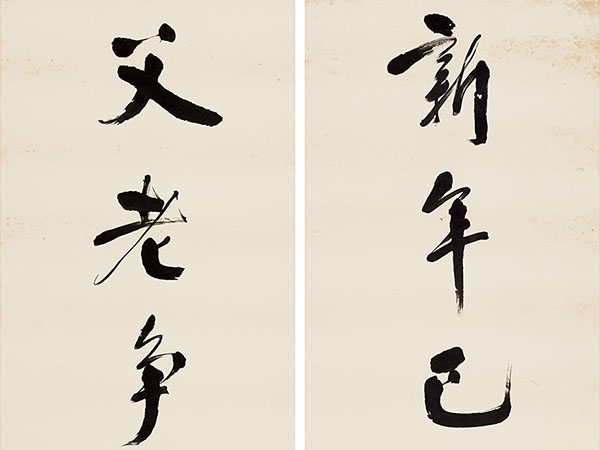 楹联欣赏：新年已赐黄封酒，父老争看乌角巾（张謇行书）