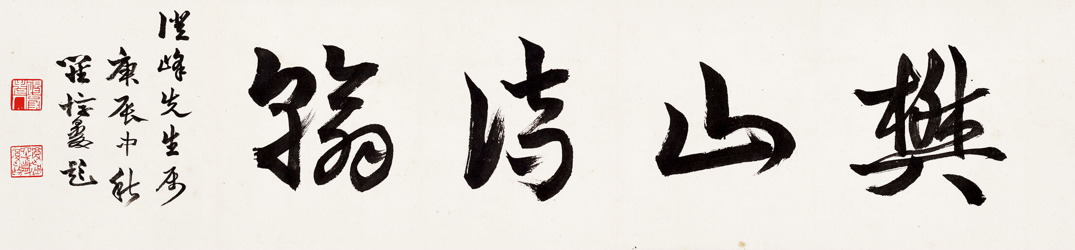 匾额欣赏：樊增祥行书咏史诗二十二首引首“樊山诗翰”(罗复堪行书)