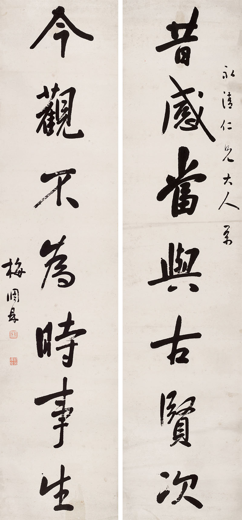 楹联欣赏:昔感当与古贤次,今观不为时事生(梅调鼎行书)