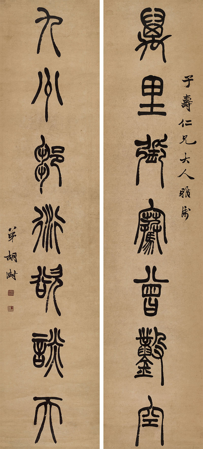 楹联欣赏：万里张骞曾凿空，九州邹衍欲谈天（胡澍篆书）