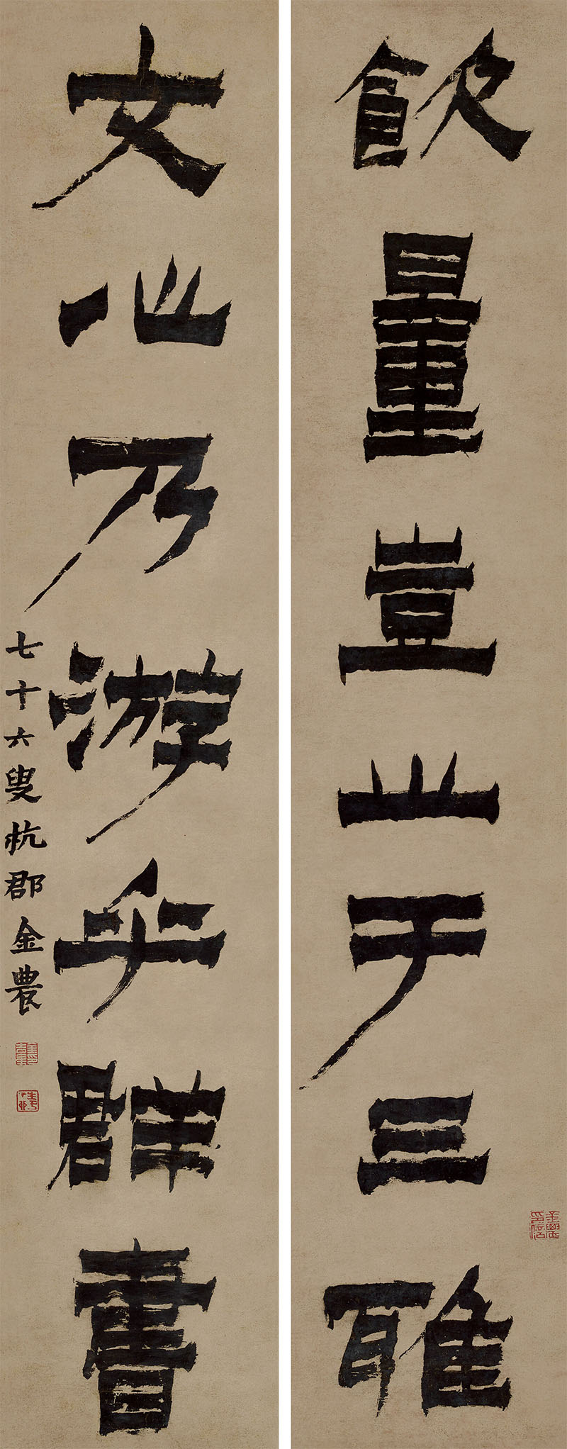 楹联欣赏:饮量岂止于三雅,文心乃游乎群书(金农漆书)