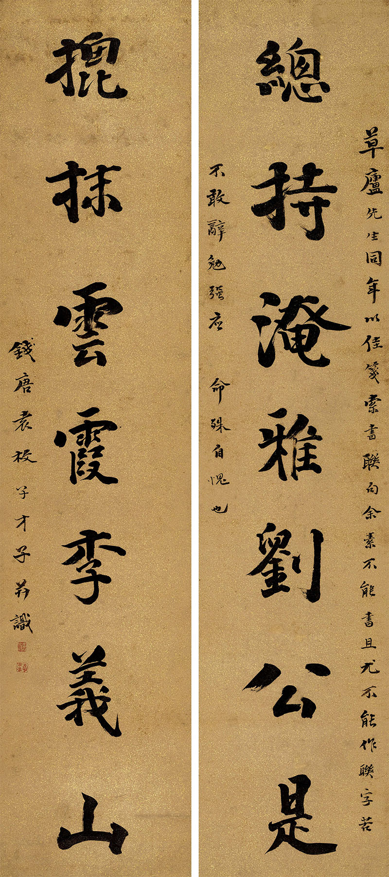 楹联欣赏：总持淹雅刘公是，批抹云霞李义山（袁枚行书）