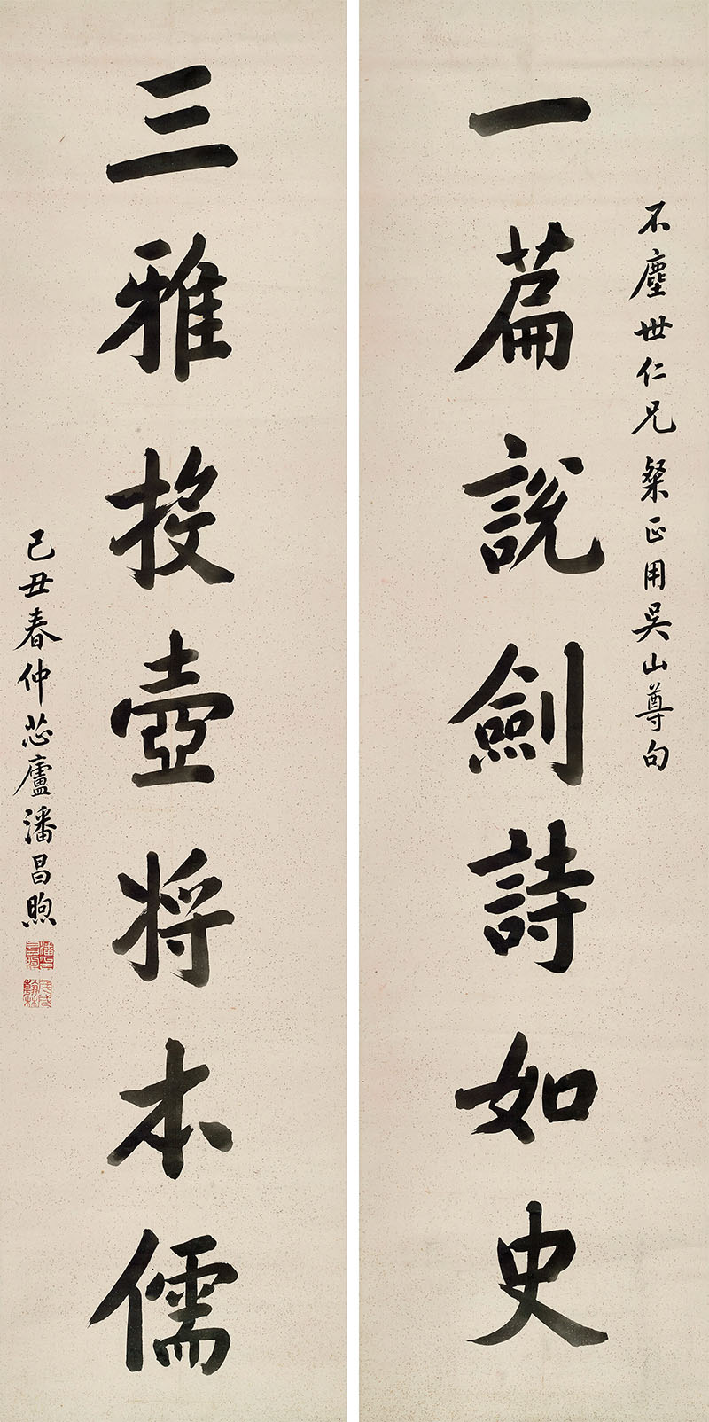 楹联欣赏：一篇说剑诗如史，三雅投壶将本儒（潘昌煦行书）