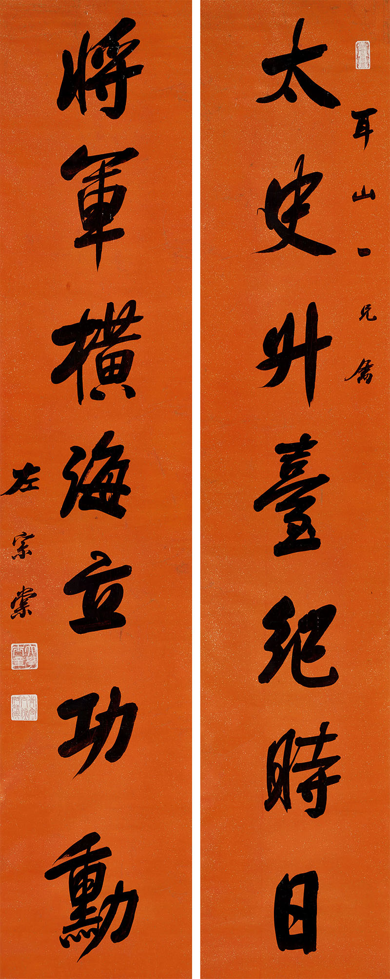 楹联欣赏：太史升台纪时日，将军横海立功勋（左宗棠行书）