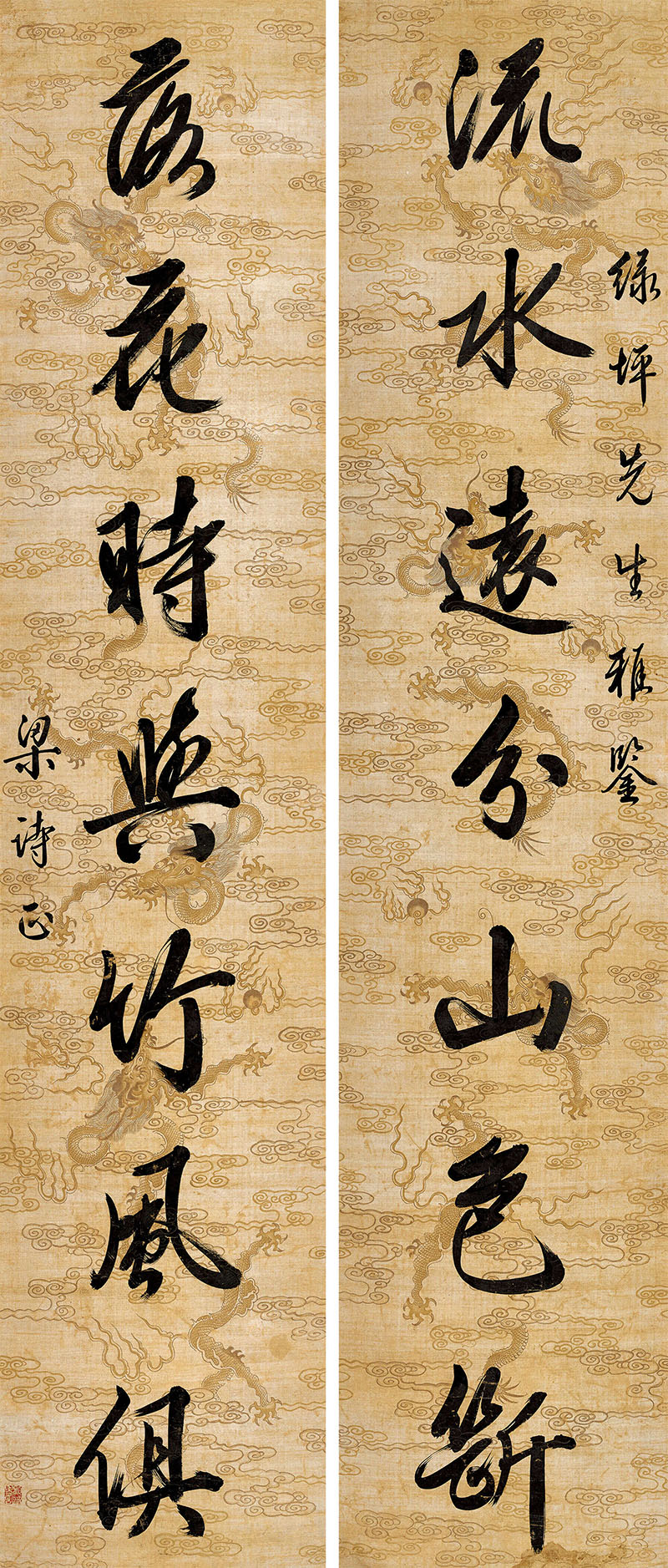 楹联欣赏：流水远分山色断，落花时与竹风俱（梁诗正行书）