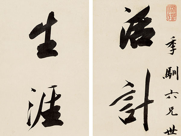 楹联欣赏：活计敲诗读画，生涯洗研浇花（王文治行书）