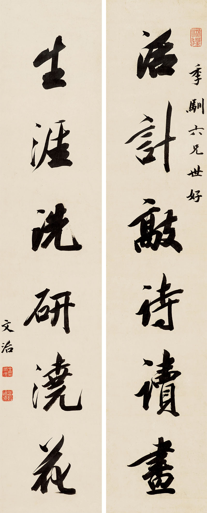 楹联欣赏：活计敲诗读画，生涯洗研浇花（王文治行书）