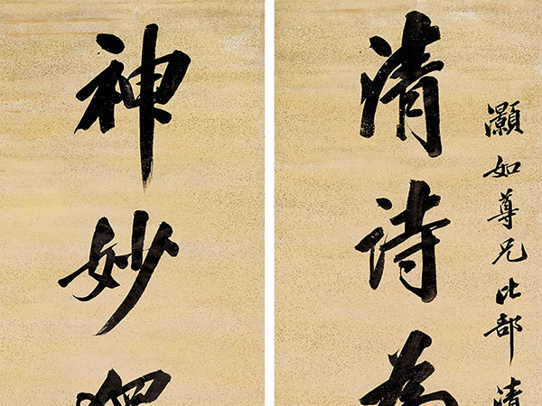 楹联欣赏：清诗为洗心源浊，神妙独到秋豪颠（张之洞行书）