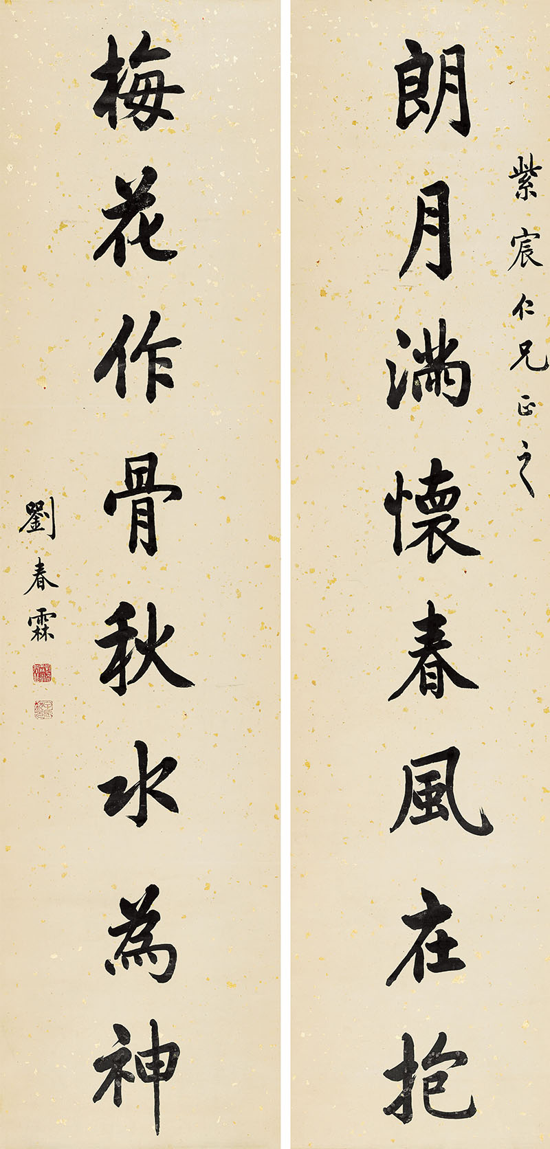 楹联欣赏：朗月满怀春风在抱，梅花作骨秋水为神（刘春霖行书）