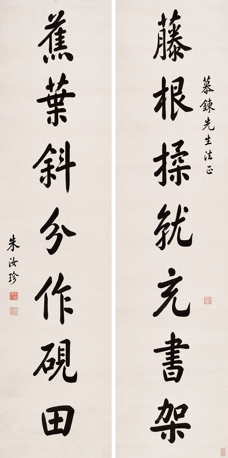 楹联欣赏：藤根揉就充书架，蕉叶斜分作砚田（朱汝珍行书）