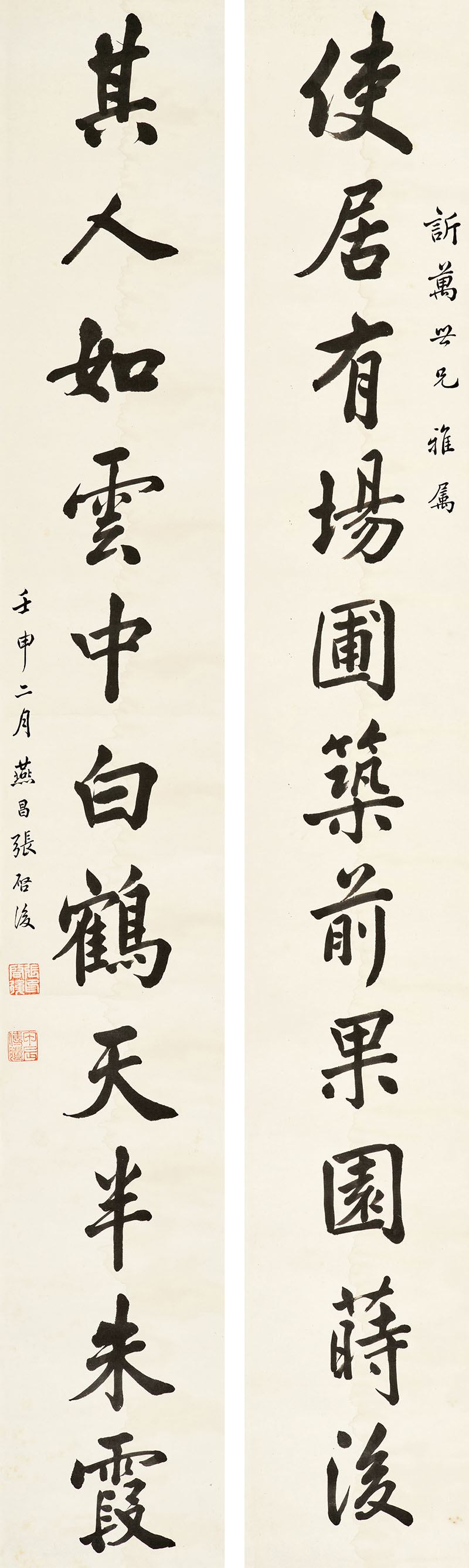 楹联欣赏：使居有场圃筑前果园莳后，其人如云中白鹤天半朱霞（张启后行书）