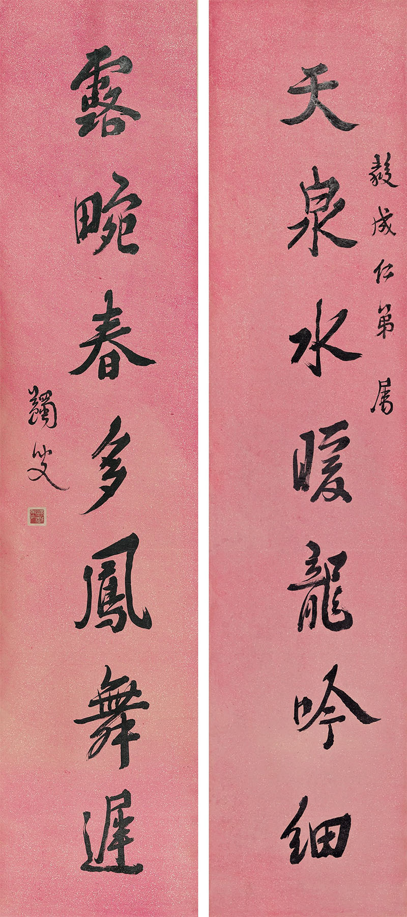 楹联欣赏:天泉水暖龙吟细,露畹春多凤舞迟(马一浮行书)
