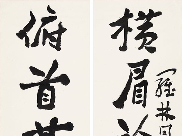 楹联欣赏：横眉冷对千夫指，俯首甘为孺子牛（李苦禅行书）
