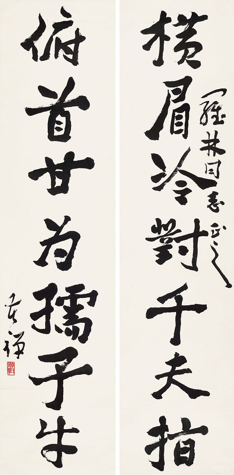 楹联欣赏：横眉冷对千夫指，俯首甘为孺子牛（李苦禅行书）