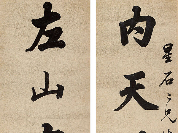 楹联欣赏：内天外人流为至化，左山右水极其大观（林则徐行书）