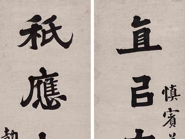 楹联欣赏：直以文章供润色，秖应山水与精神（曾纪泽行书）