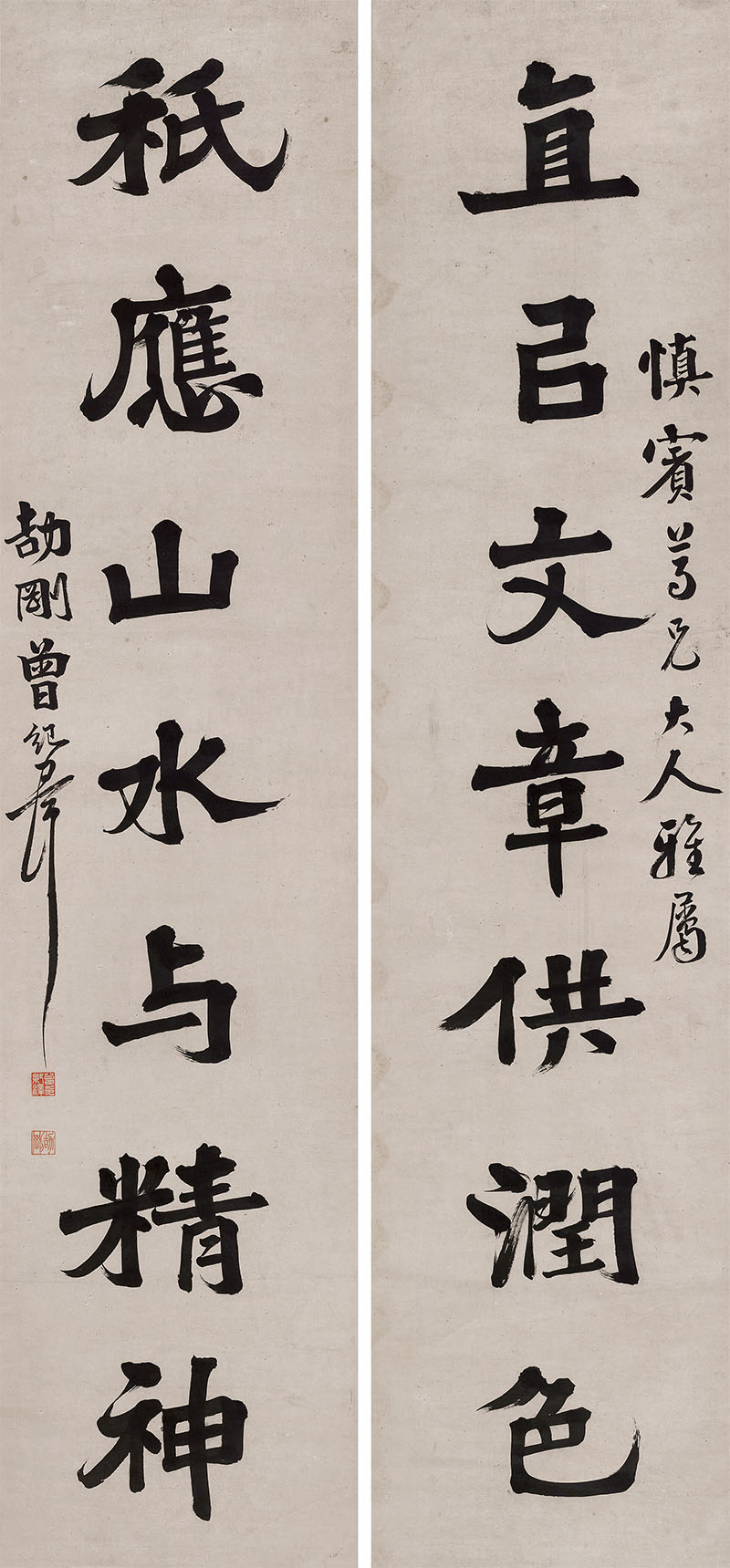 楹联欣赏：直以文章供润色，秖应山水与精神（曾纪泽行书）